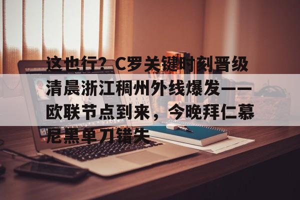 万博体育官网-球迷连续11晚熬夜看欧洲杯